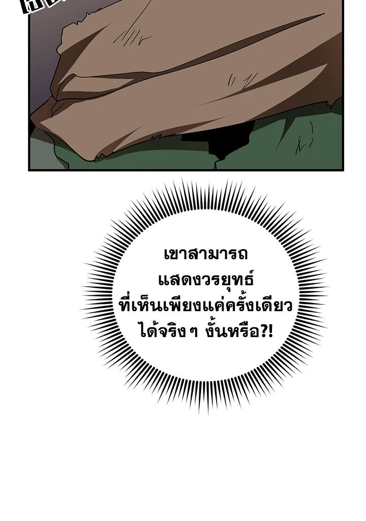 Path of the Shaman ตอนที่ 57 29