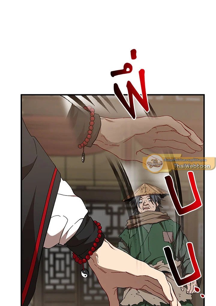 Path of the Shaman ตอนที่ 57 27