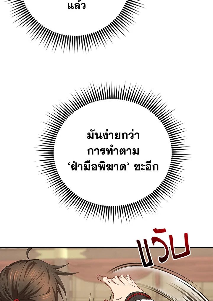 Path of the Shaman ตอนที่ 57 25