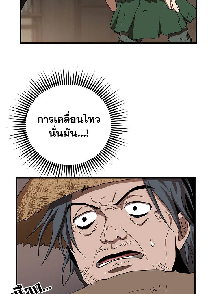 Path of the Shaman ตอนที่ 57 28