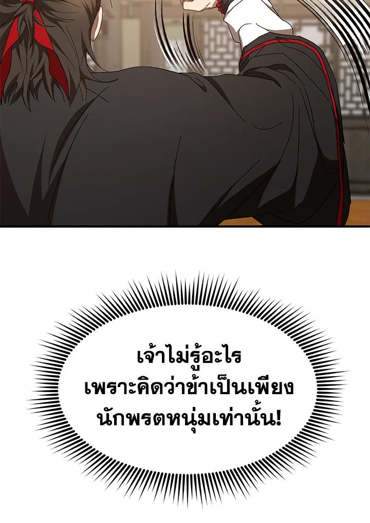 Path of the Shaman ตอนที่ 57 26