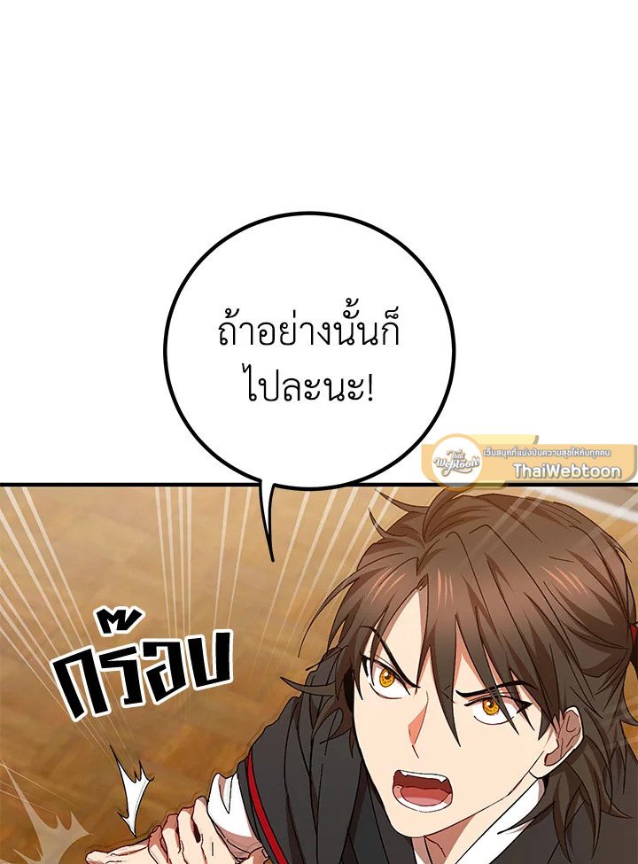 Path of the Shaman ตอนที่ 57 30