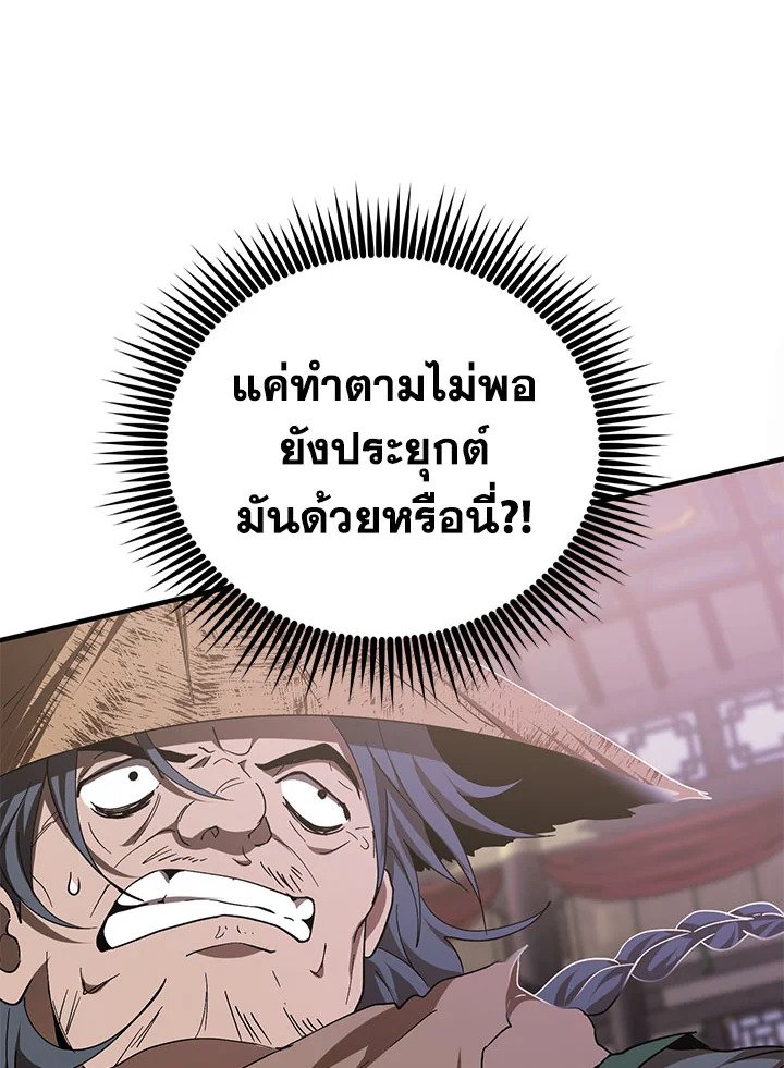 Path of the Shaman ตอนที่ 57 50