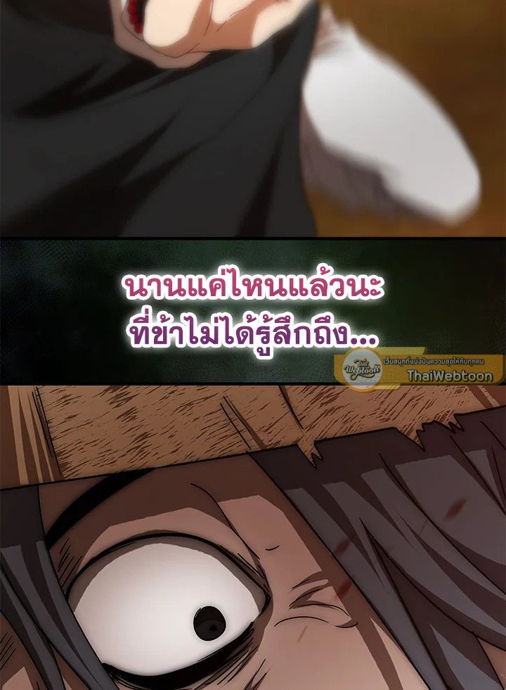 Path of the Shaman ตอนที่ 57 54
