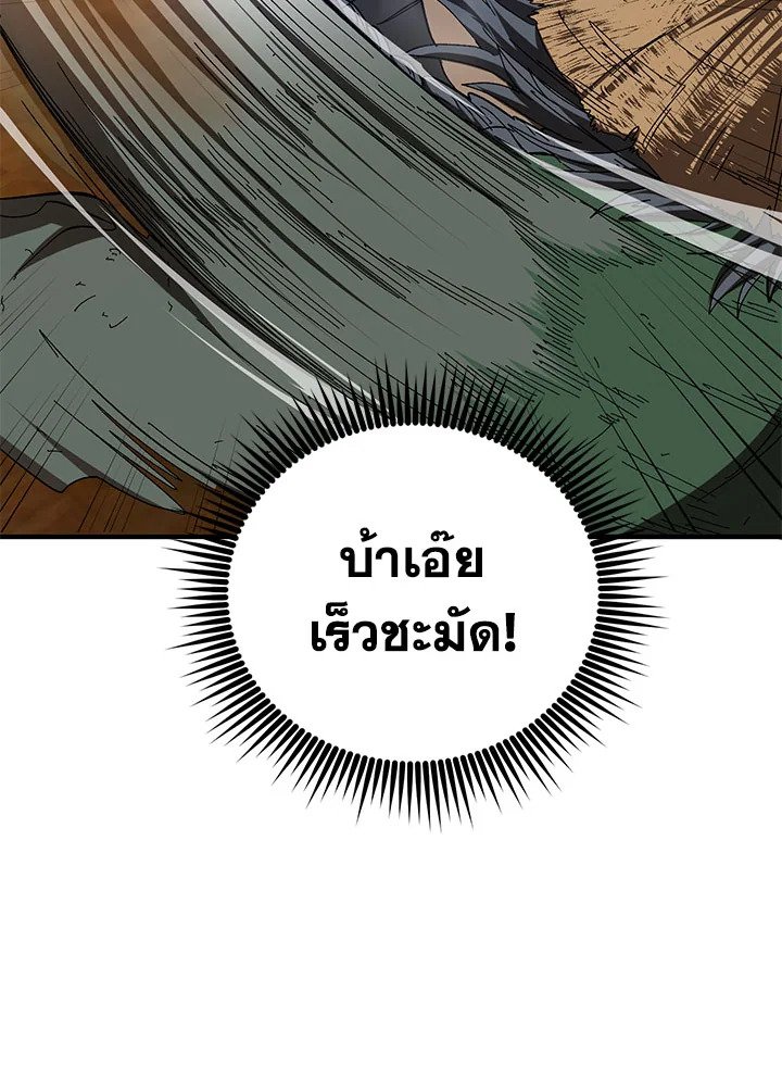 Path of the Shaman ตอนที่ 57 49