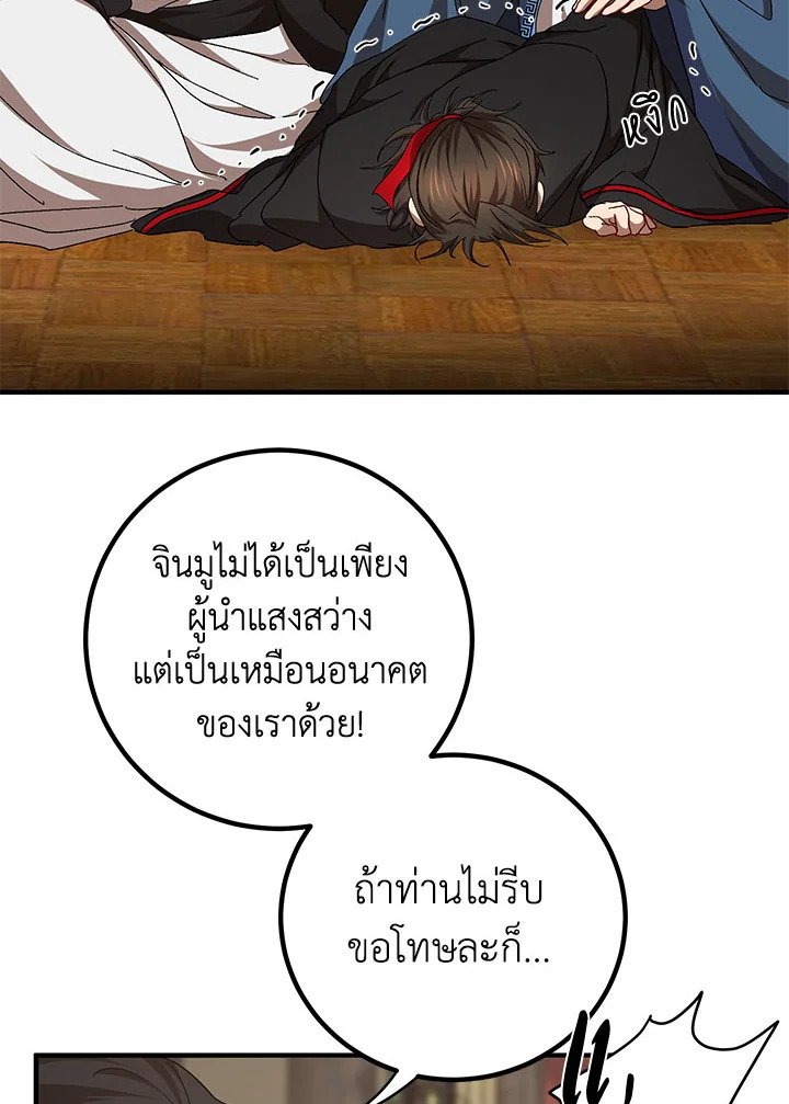 Path of the Shaman ตอนที่ 57 70