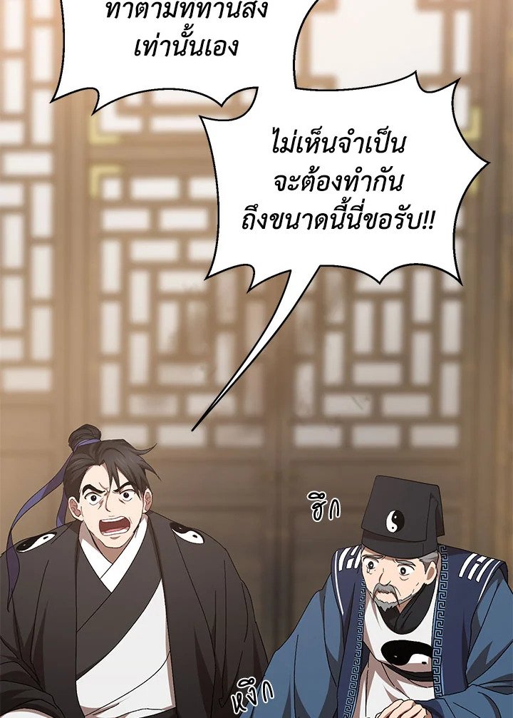 Path of the Shaman ตอนที่ 57 69