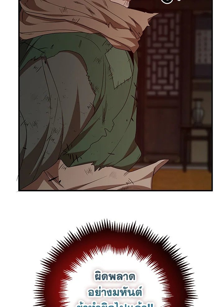 Path of the Shaman ตอนที่ 57 74