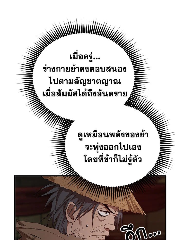 Path of the Shaman ตอนที่ 57 73