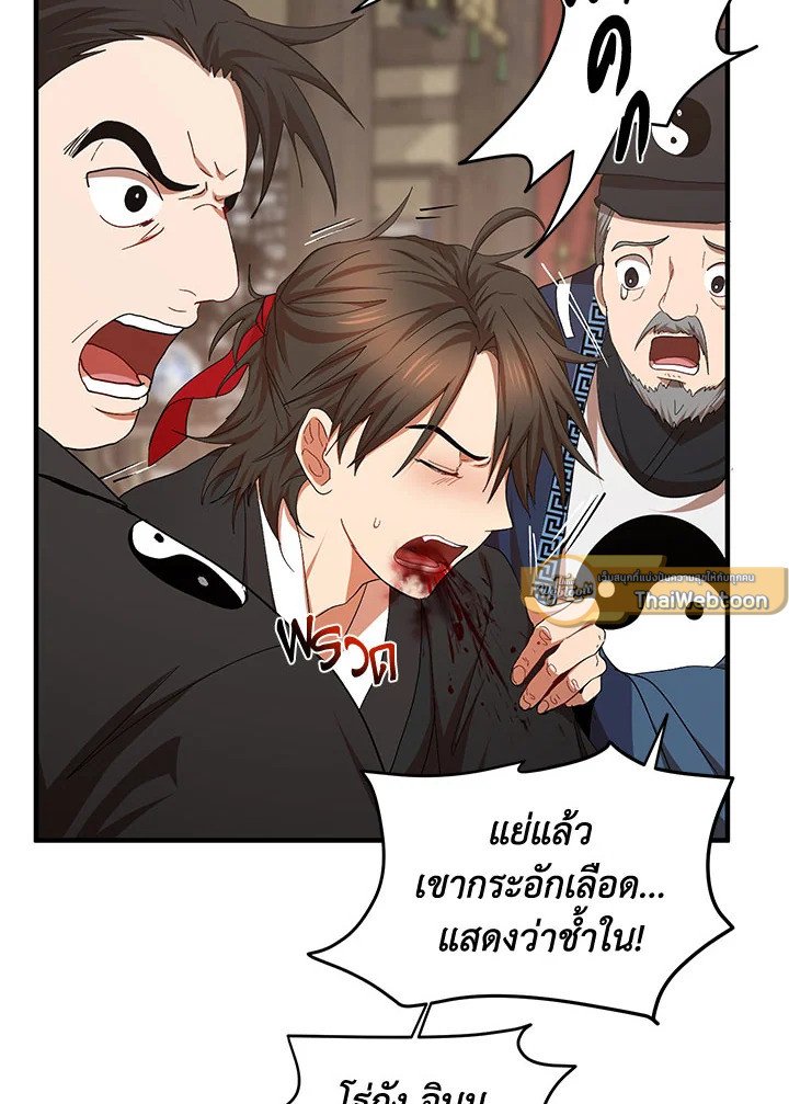 Path of the Shaman ตอนที่ 57 71