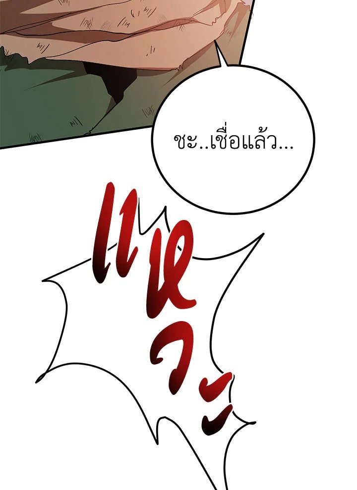 Path of the Shaman ตอนที่ 57 81