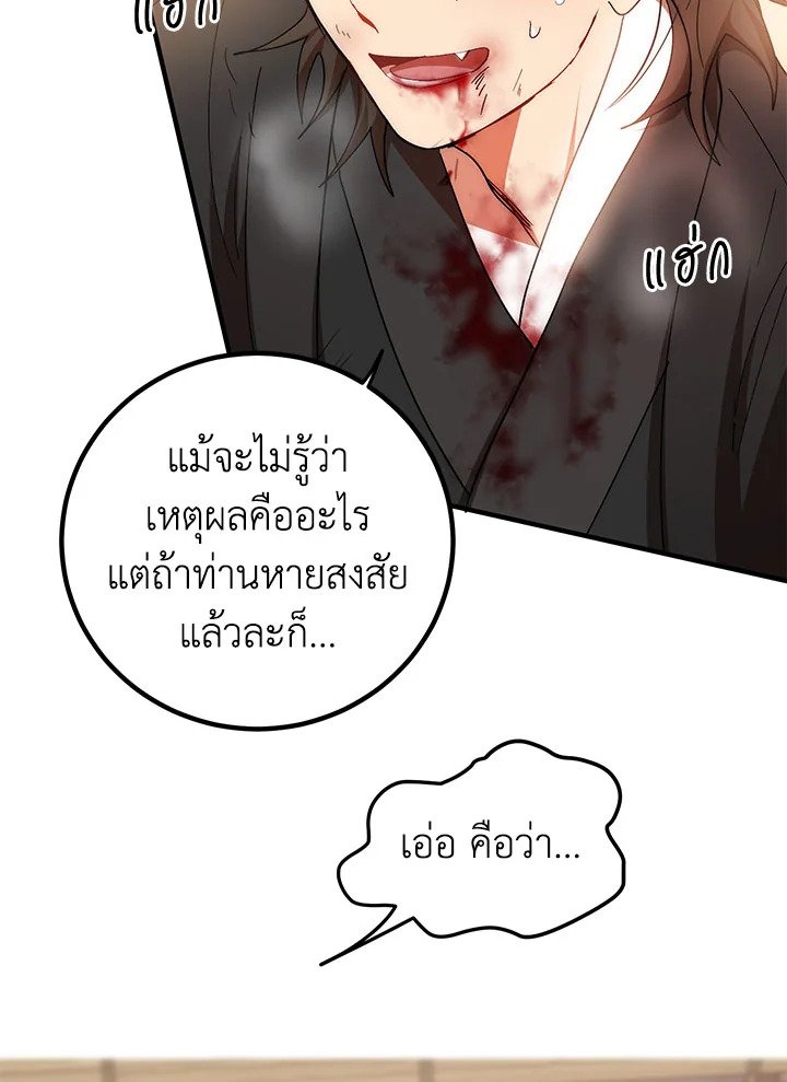 Path of the Shaman ตอนที่ 57 84
