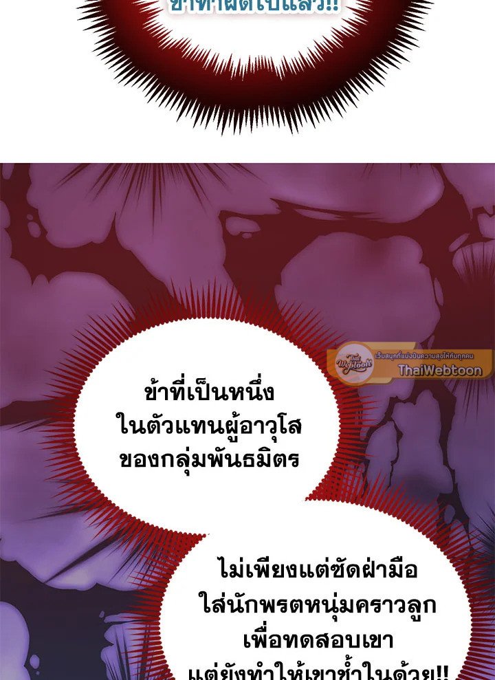 Path of the Shaman ตอนที่ 57 75