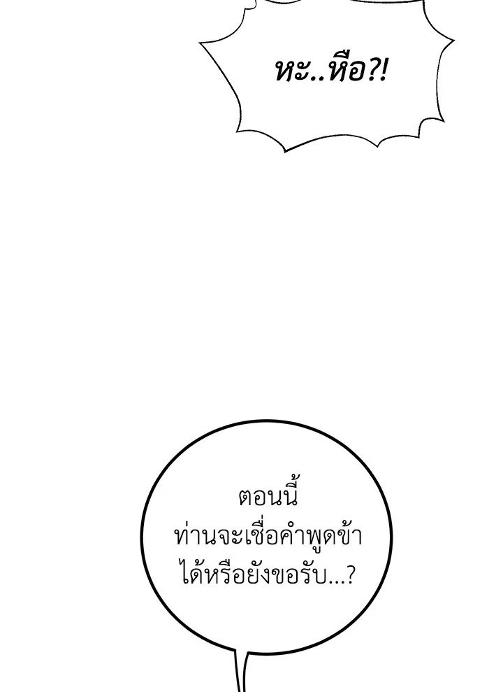 Path of the Shaman ตอนที่ 57 78