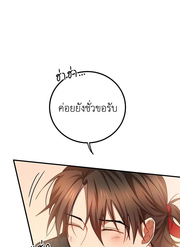 Path of the Shaman ตอนที่ 57 83