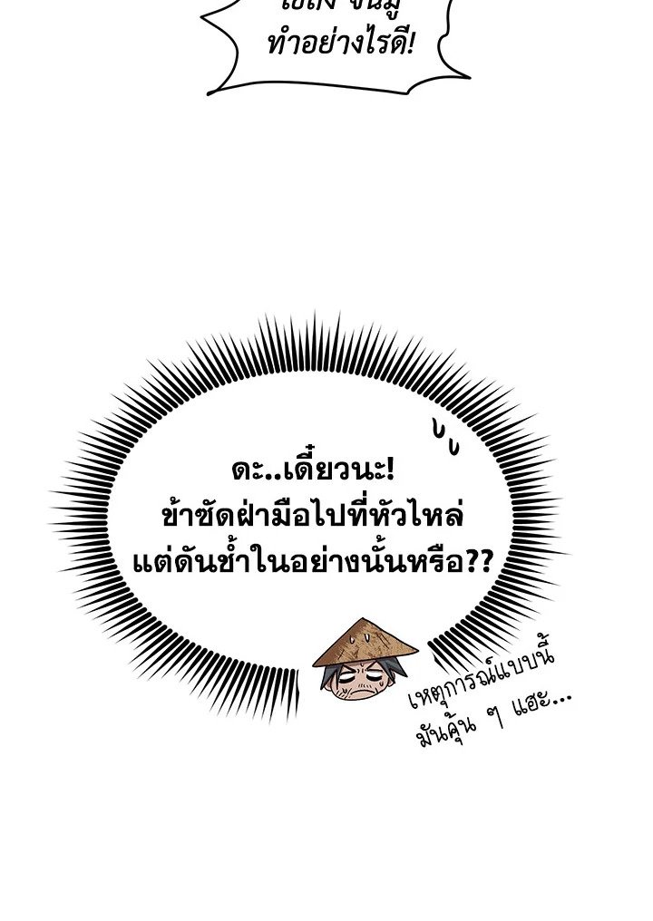 Path of the Shaman ตอนที่ 57 72