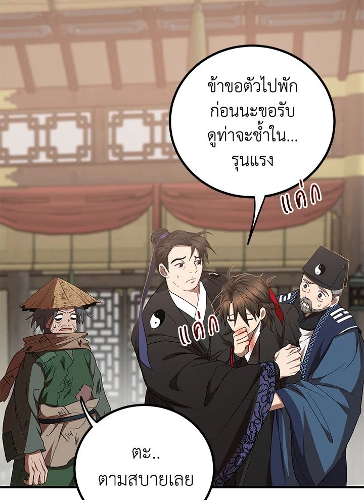 Path of the Shaman ตอนที่ 57 85