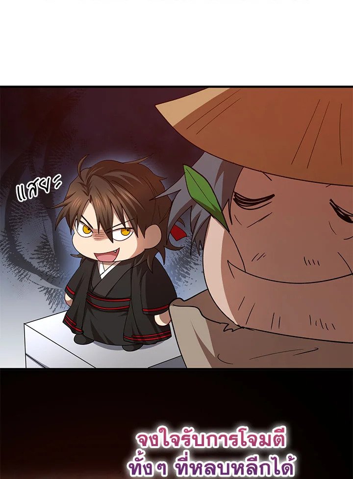 Path of the Shaman ตอนที่ 57 95
