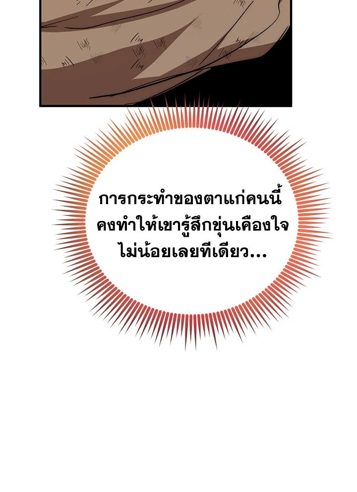 Path of the Shaman ตอนที่ 57 87