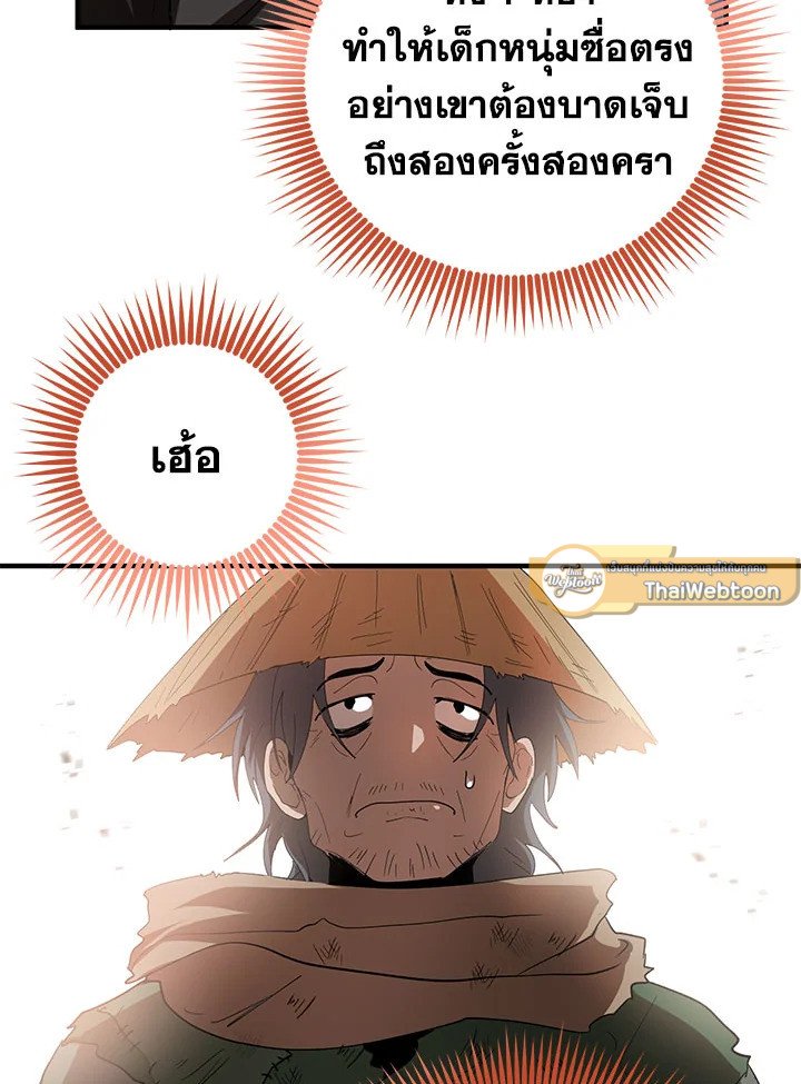 Path of the Shaman ตอนที่ 57 89