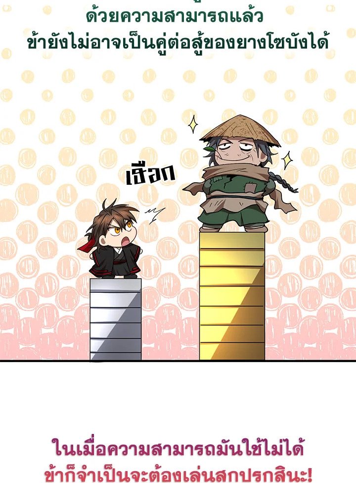 Path of the Shaman ตอนที่ 57 94