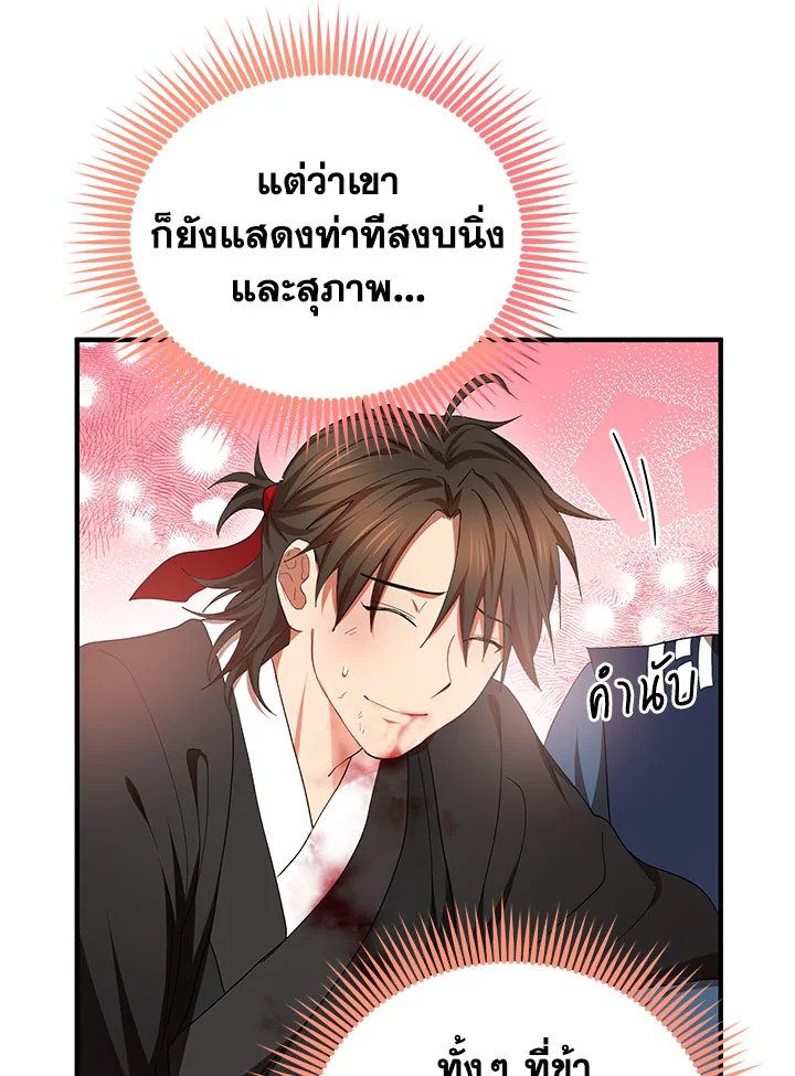 Path of the Shaman ตอนที่ 57 88