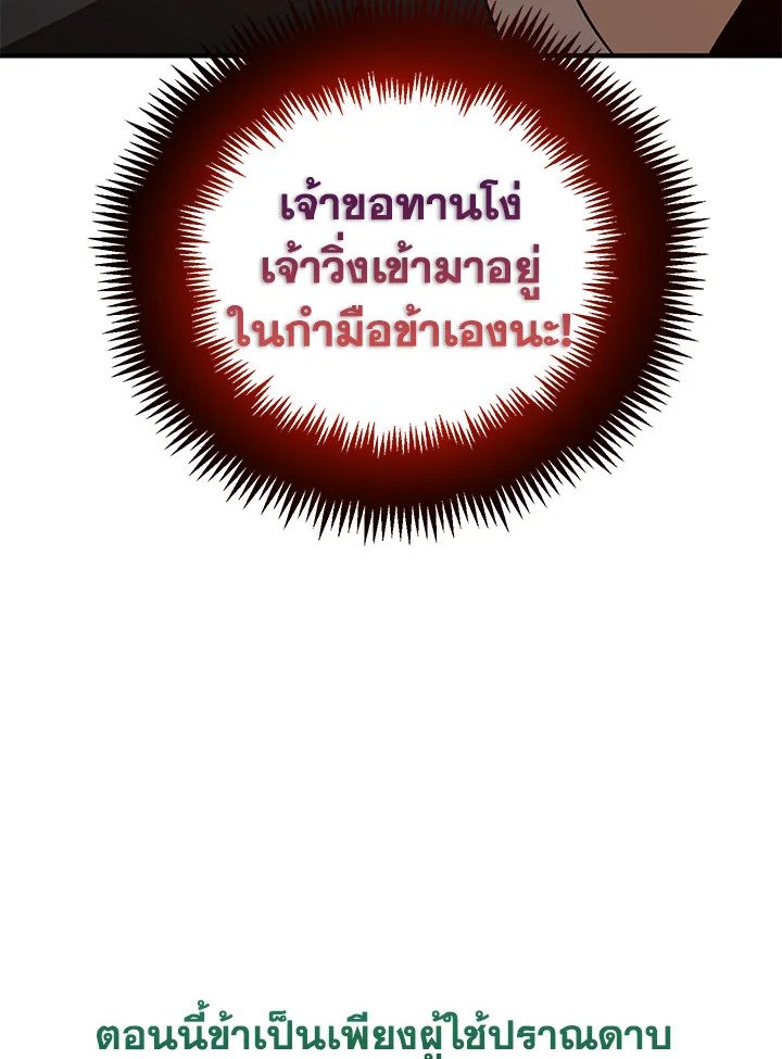 Path of the Shaman ตอนที่ 57 93