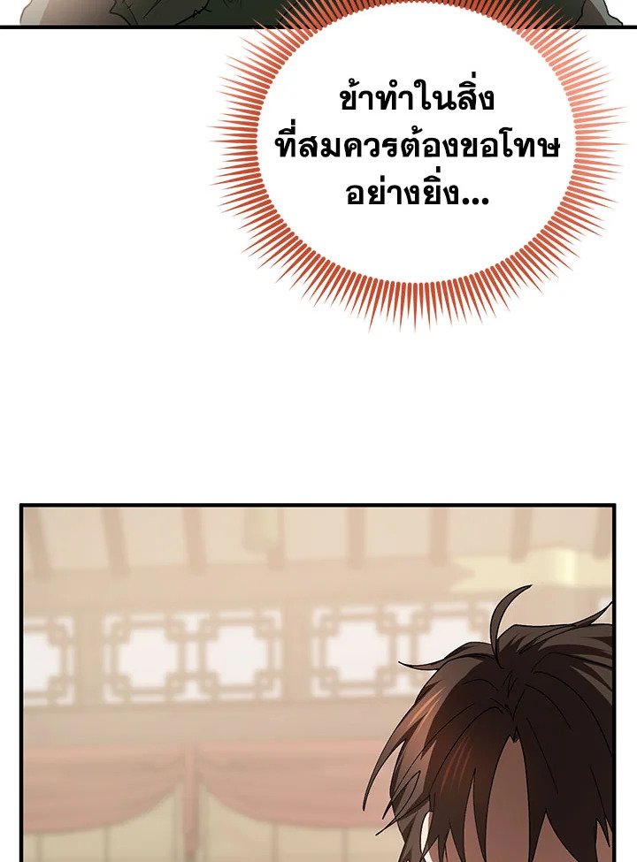 Path of the Shaman ตอนที่ 57 90