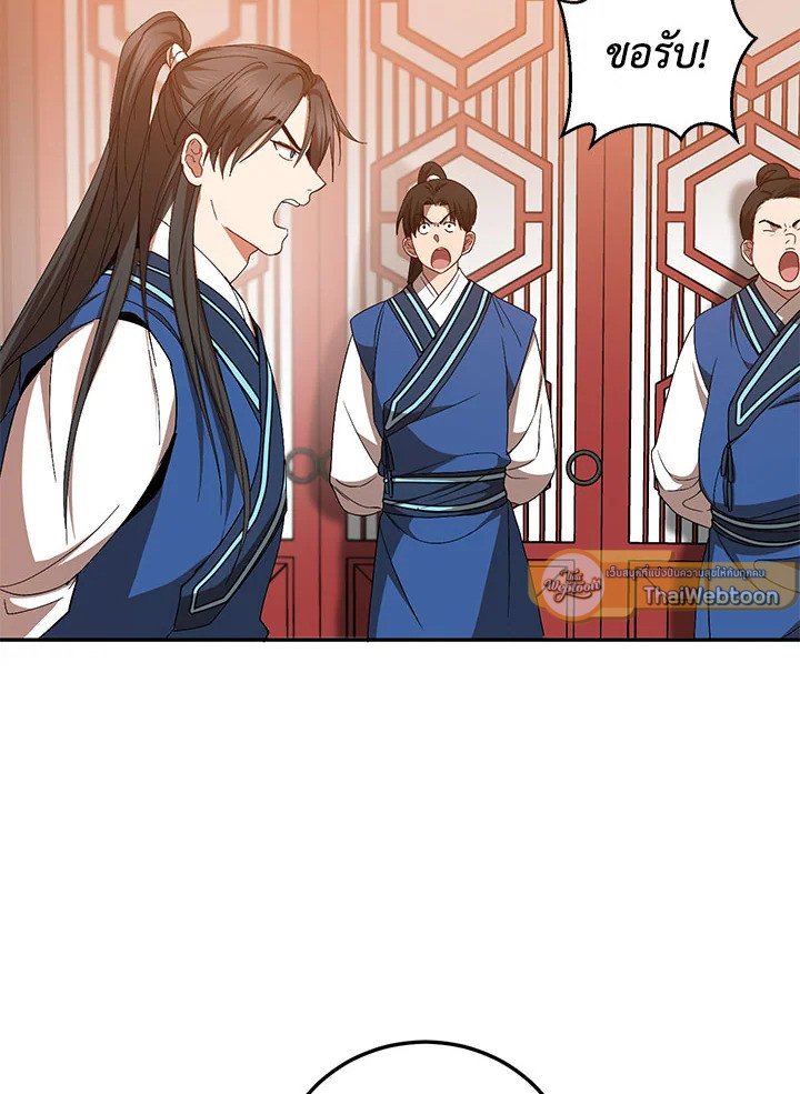 Path of the Shaman ตอนที่ 58 5