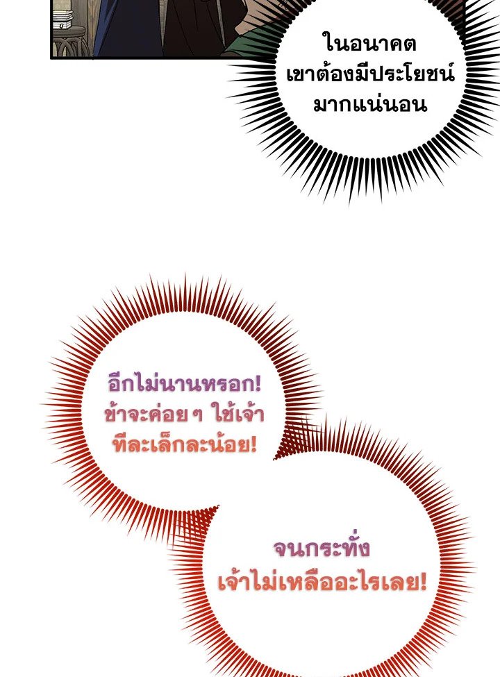 Path of the Shaman ตอนที่ 57 101