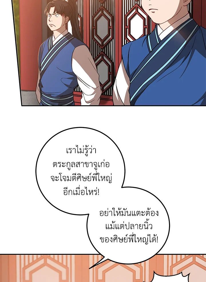 Path of the Shaman ตอนที่ 58 4