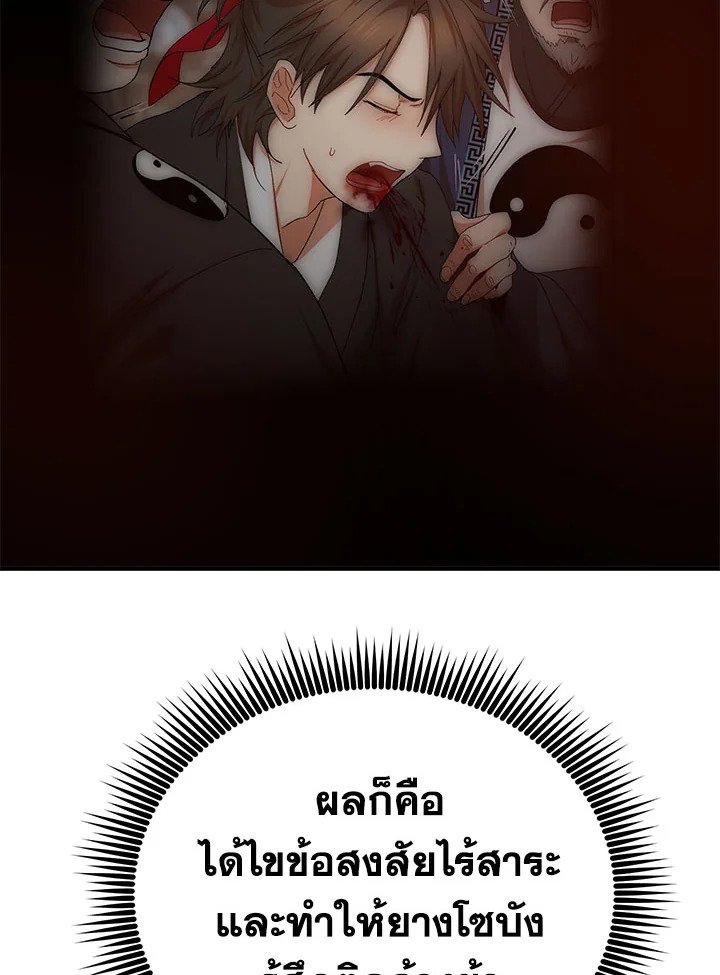 Path of the Shaman ตอนที่ 57 98