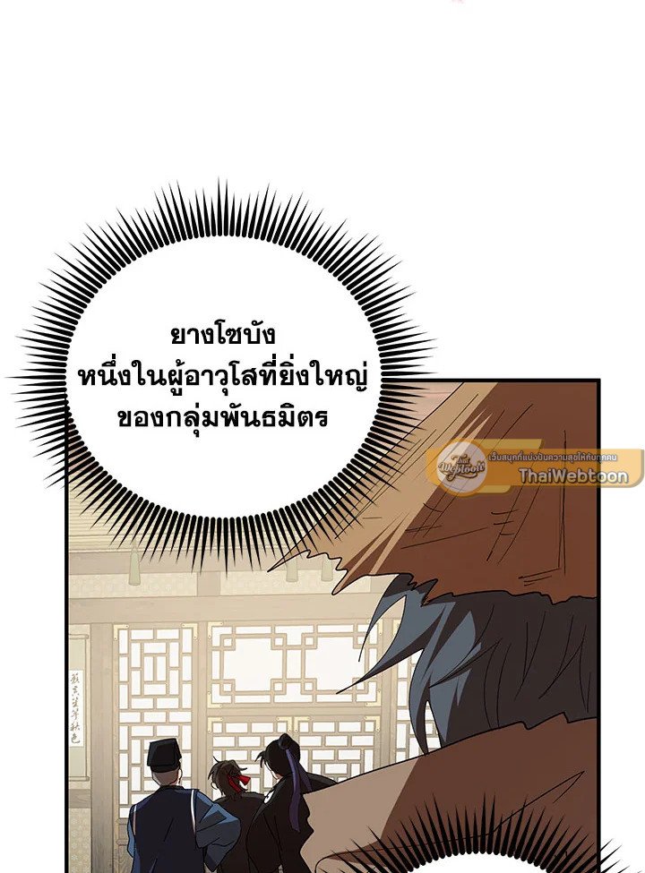 Path of the Shaman ตอนที่ 57 100