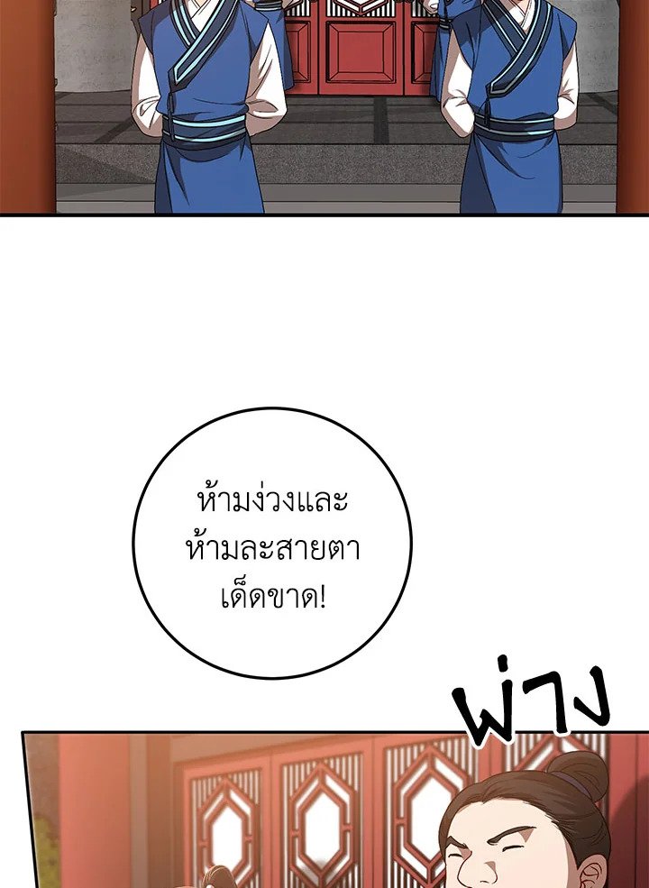 Path of the Shaman ตอนที่ 58 3