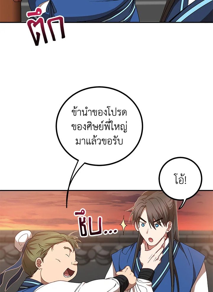 Path of the Shaman ตอนที่ 58 7