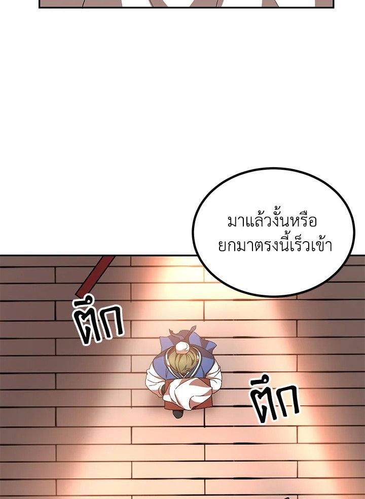 Path of the Shaman ตอนที่ 58 11