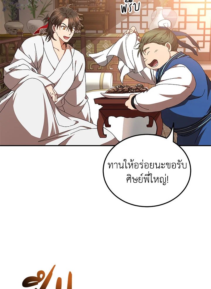 Path of the Shaman ตอนที่ 58 13