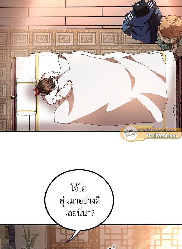 Path of the Shaman ตอนที่ 58 12