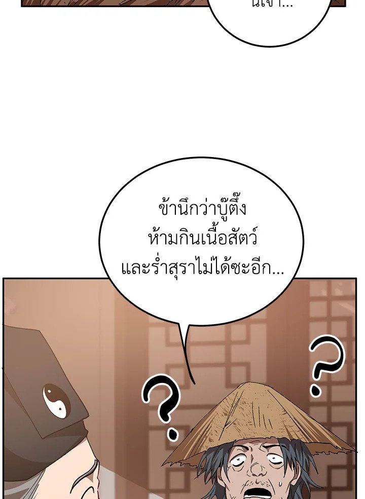 Path of the Shaman ตอนที่ 58 15