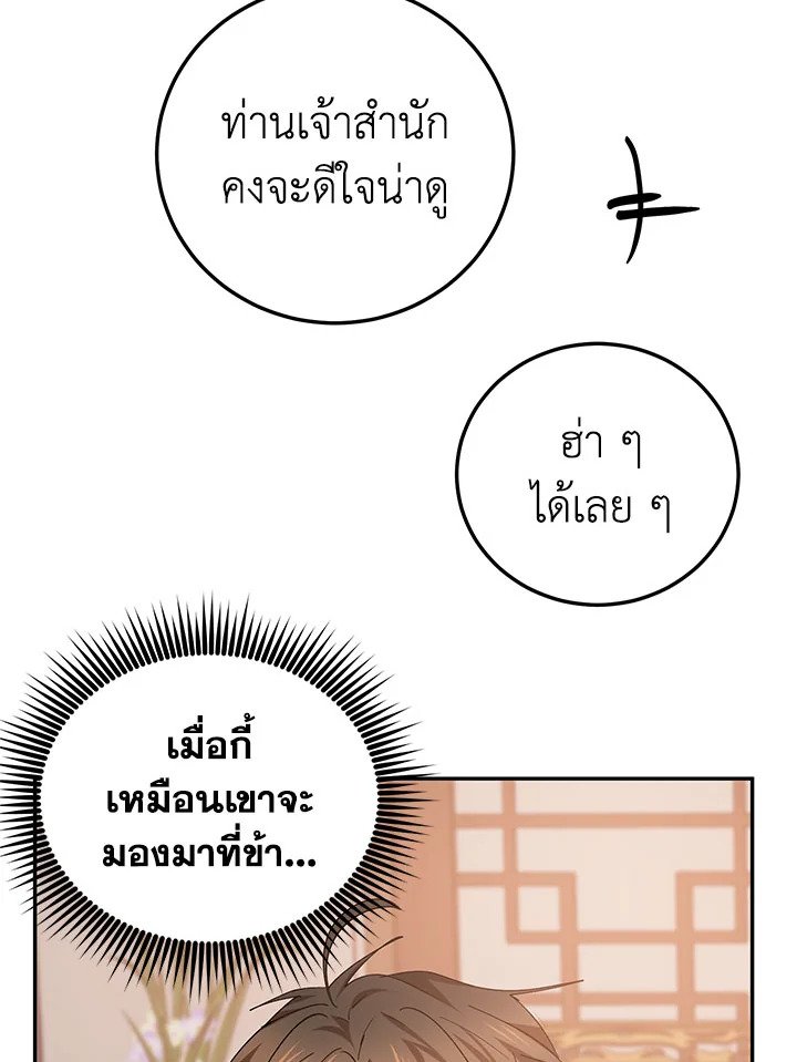 Path of the Shaman ตอนที่ 58 26