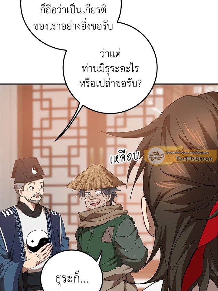 Path of the Shaman ตอนที่ 58 22