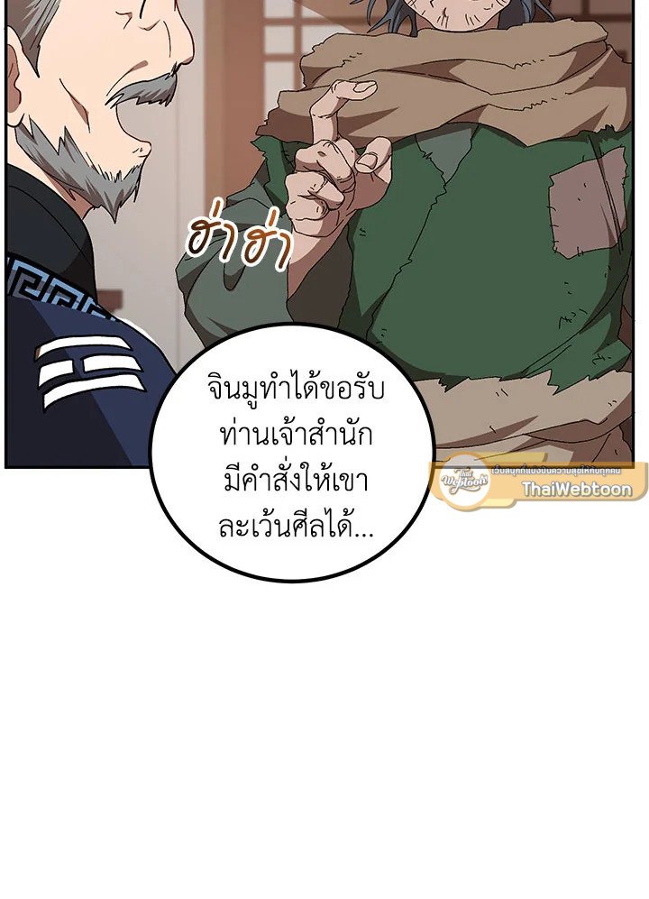 Path of the Shaman ตอนที่ 58 16