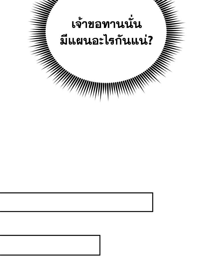 Path of the Shaman ตอนที่ 58 28