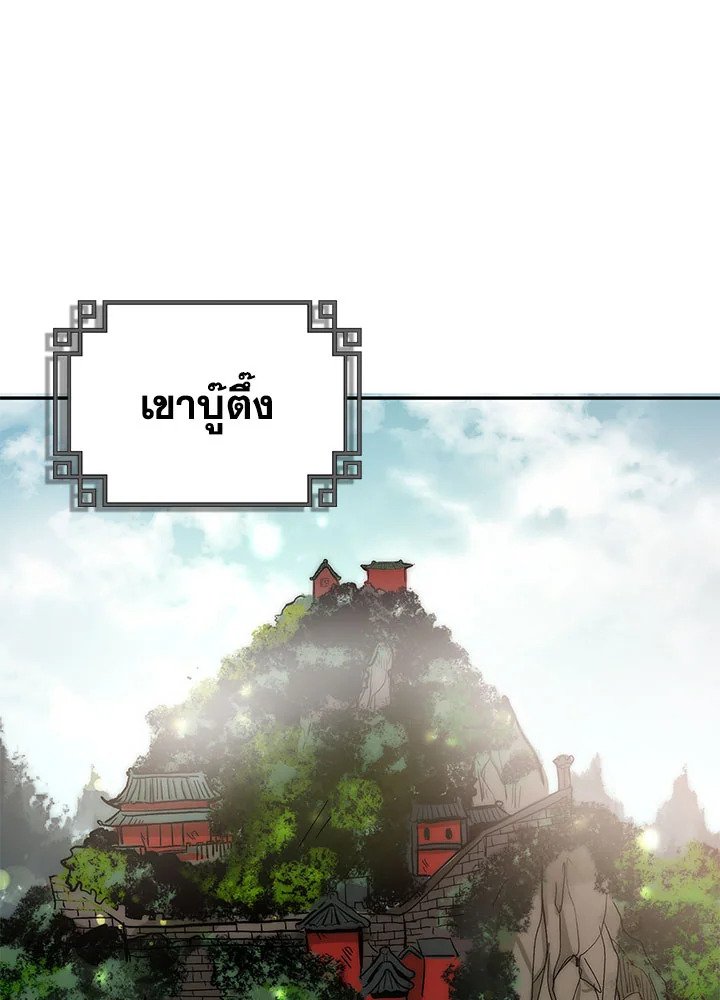 Path of the Shaman ตอนที่ 58 29