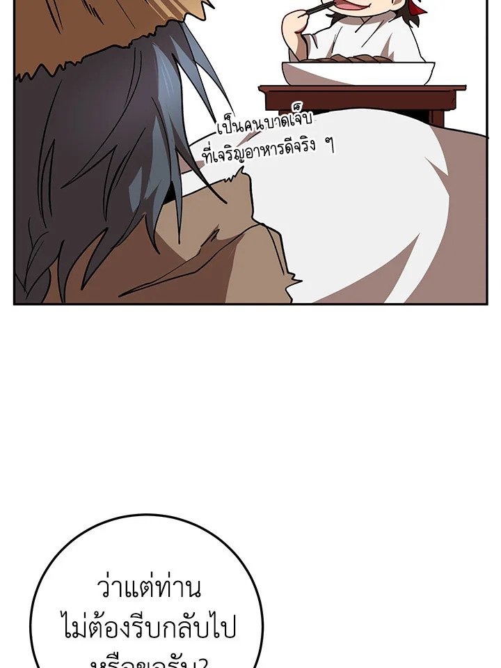 Path of the Shaman ตอนที่ 58 18