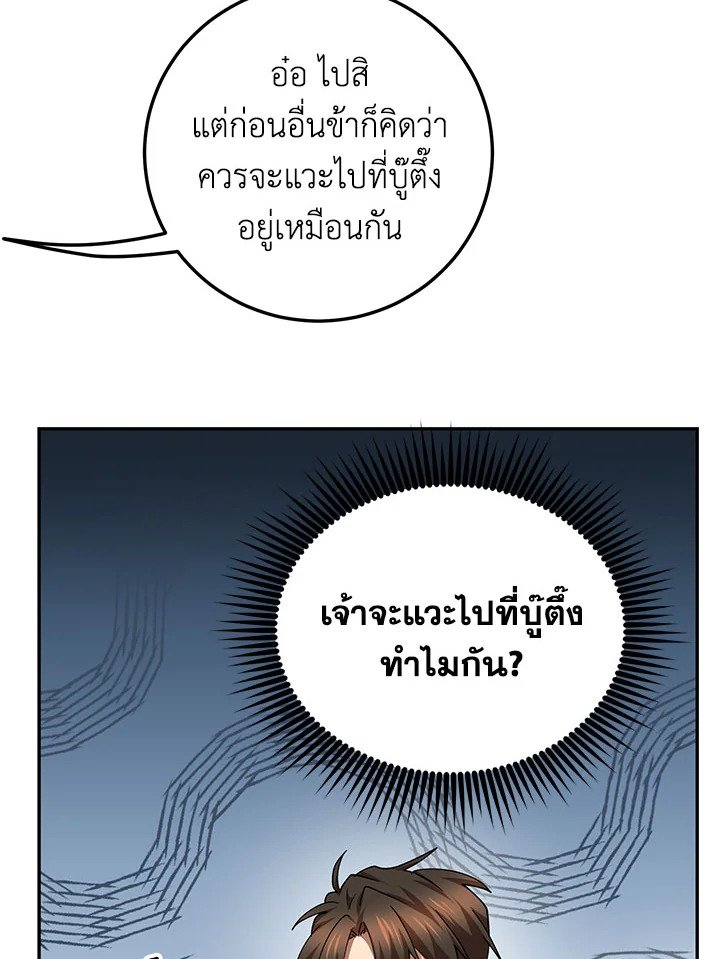 Path of the Shaman ตอนที่ 58 20