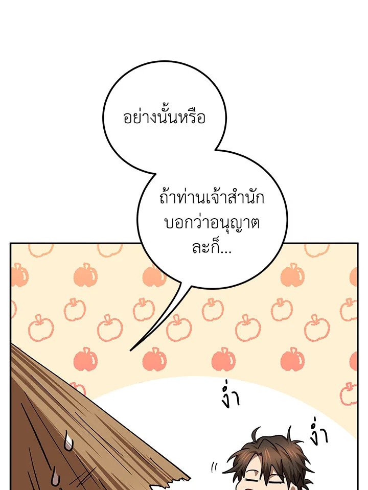 Path of the Shaman ตอนที่ 58 17