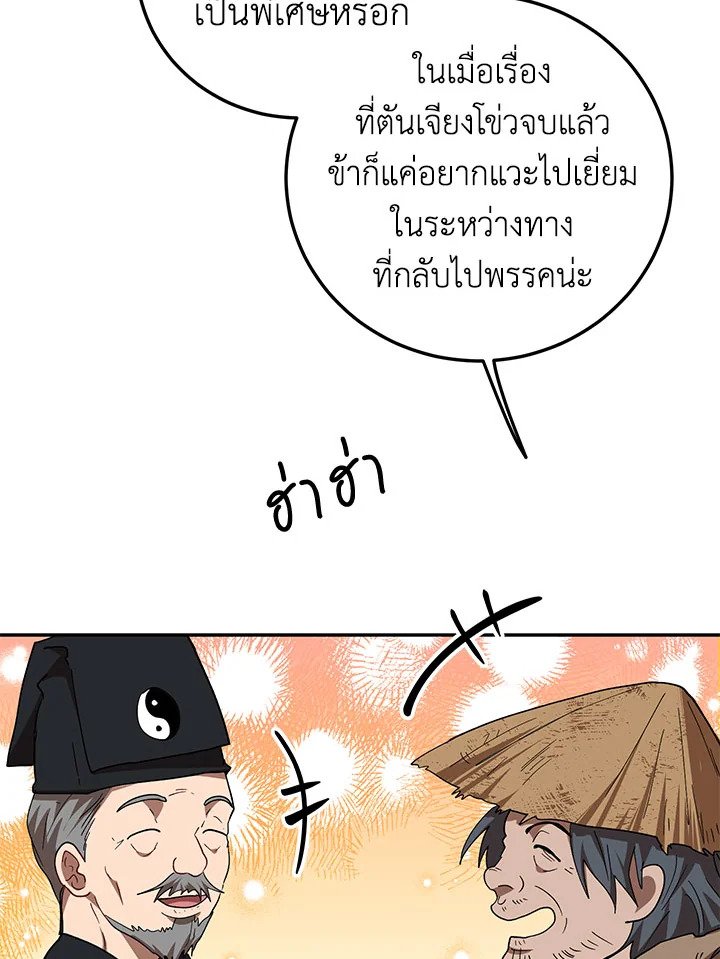 Path of the Shaman ตอนที่ 58 24