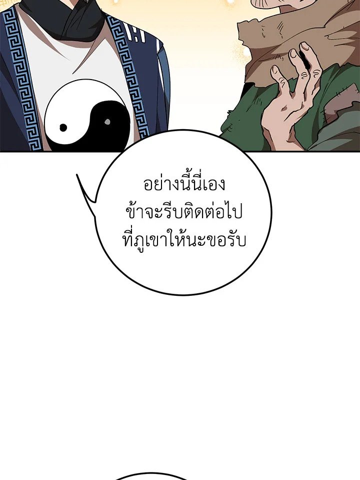 Path of the Shaman ตอนที่ 58 25