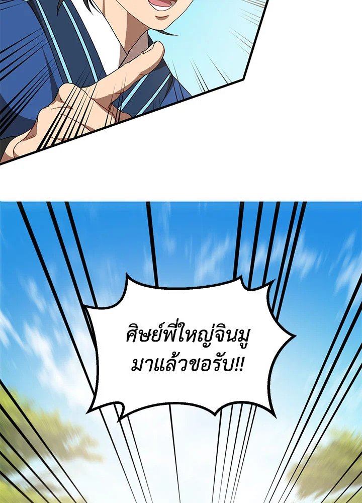 Path of the Shaman ตอนที่ 58 32